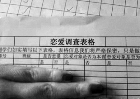 大學(xué)戀愛實(shí)名制“誰(shuí)表白，誰(shuí)負(fù)責(zé)”太荒謬