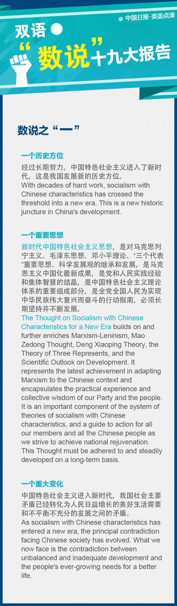 劃重點！十九大報告里面的這些數(shù)字要記牢