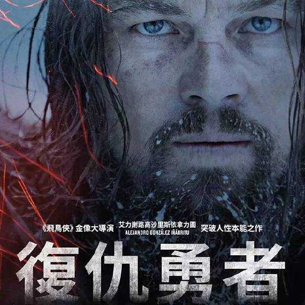 The Revenant到底啥意思？
