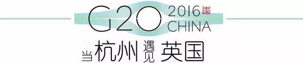 G20峰會杭州將驚呆各國領(lǐng)導(dǎo)人！提前先給你看點私貨……