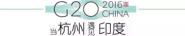 G20峰會(huì)杭州將驚呆各國領(lǐng)導(dǎo)人！提前先給你看點(diǎn)私貨……