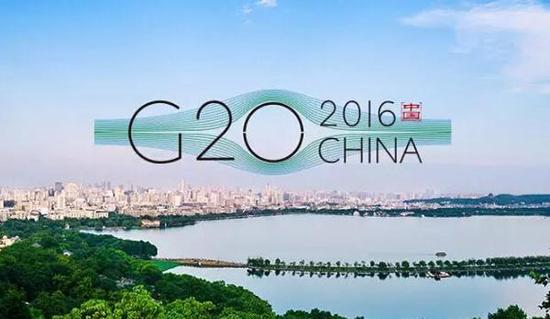 數(shù)讀G20杭州峰會各項(xiàng)成果