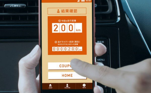 日本App出新招：駕車不看手機，免費請喝咖啡