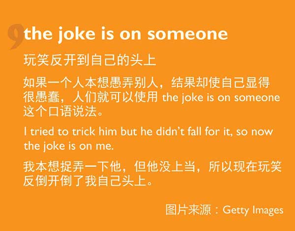 學習和“玩笑”有關(guān)的英語表達