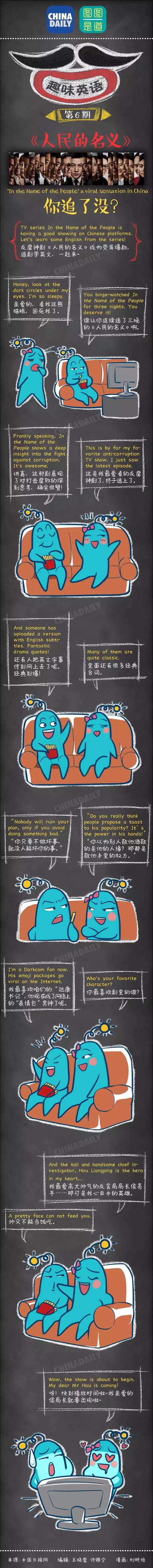圖圖是道：聽說(shuō)你也追《人民的名義》，咋用英語(yǔ)跟別人安利你的達(dá)康書記呢？