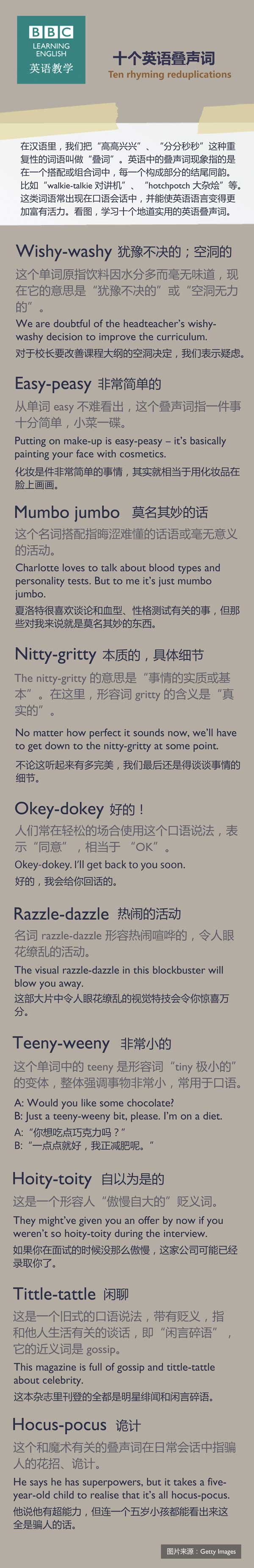 十個(gè)英語(yǔ)疊聲詞