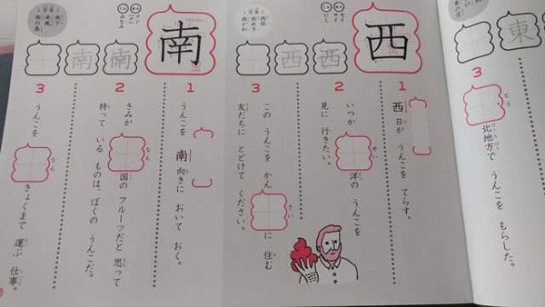 太拼啦！為吸引小學(xué)生學(xué)漢字 日本推出《便便漢字練習(xí)簿》