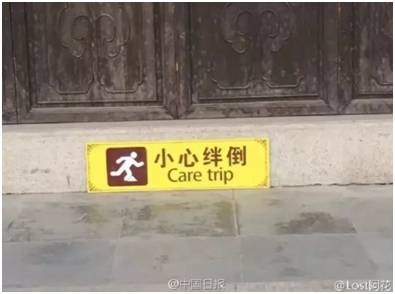 “小心地滑倒”？雷人翻譯終于有人管了，國家給出公共場所英譯標(biāo)準(zhǔn)答案！