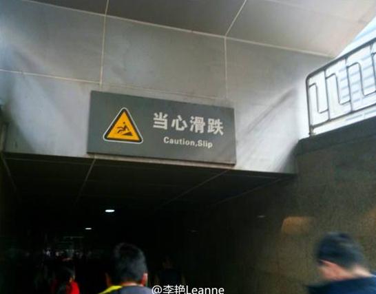 “小心地滑倒”？雷人翻譯終于有人管了，國家給出公共場所英譯標(biāo)準(zhǔn)答案！
