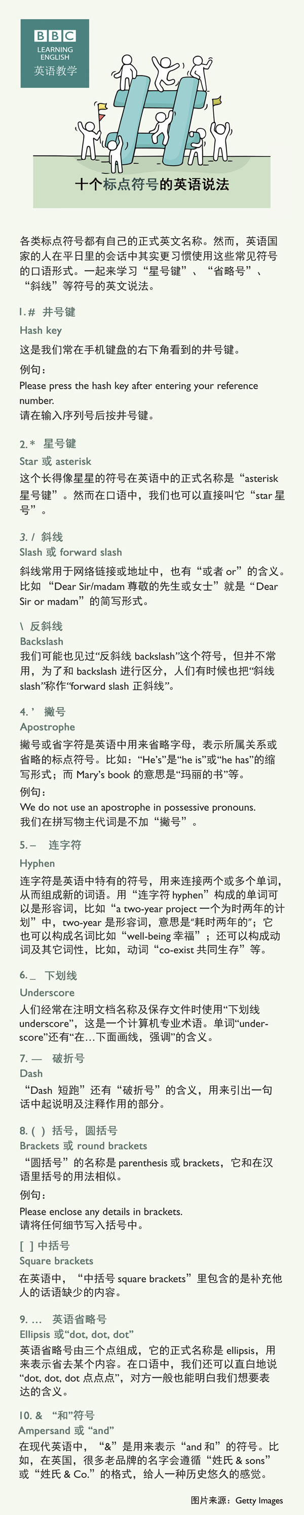 十個標(biāo)點符號的英語說法