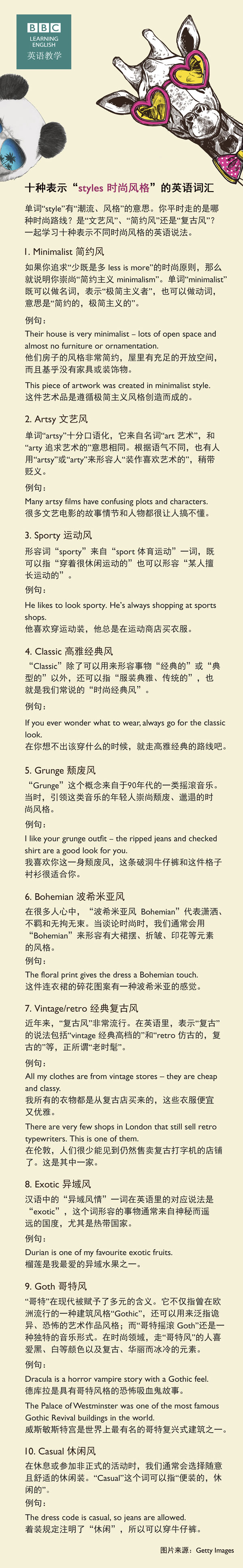 十種表示“styles 時(shí)尚風(fēng)格”的英語(yǔ)詞匯