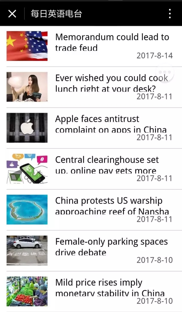 每日英語電臺——可以聽中國日報的小程序上線啦！