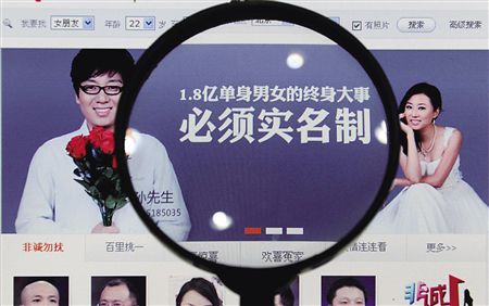 婚戀網(wǎng)站須嚴(yán)格執(zhí)行實(shí)名制 嚴(yán)打違法婚介