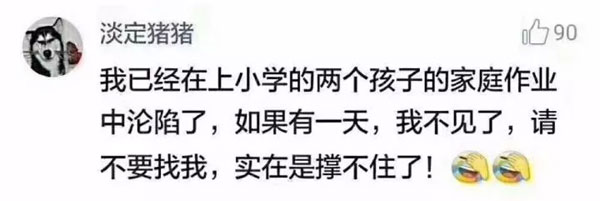 陪娃寫(xiě)作業(yè)被逼瘋？教你十個(gè)正確的“陪寫(xiě)姿勢(shì)”