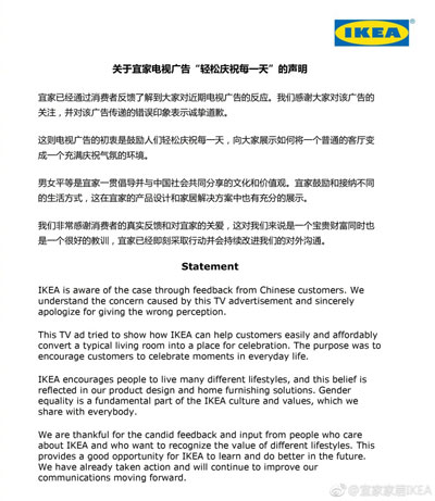 宜家新廣告遭吐槽：廣告只要創(chuàng)意好，三觀就真的不重要嗎？