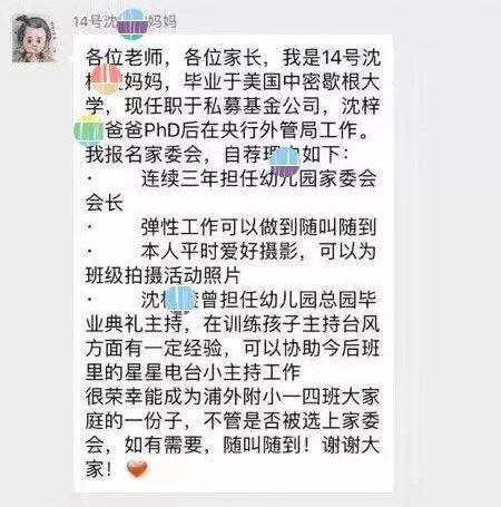 沒有博士文憑、高管履歷，你也想競選小學(xué)“家委會(huì)”？