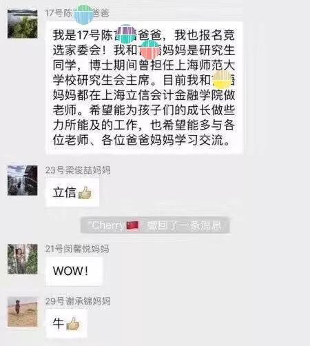 沒有博士文憑、高管履歷，你也想競選小學(xué)“家委會(huì)”？