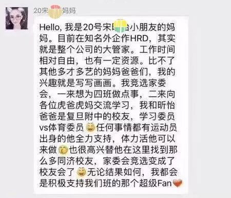 沒有博士文憑、高管履歷，你也想競選小學(xué)“家委會(huì)”？