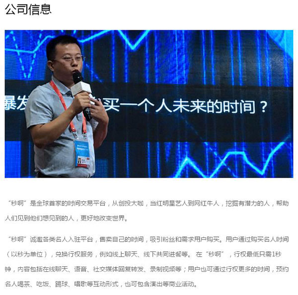 名人的時(shí)間能像股票一樣交易？時(shí)間交易平臺(tái)合規(guī)性存疑