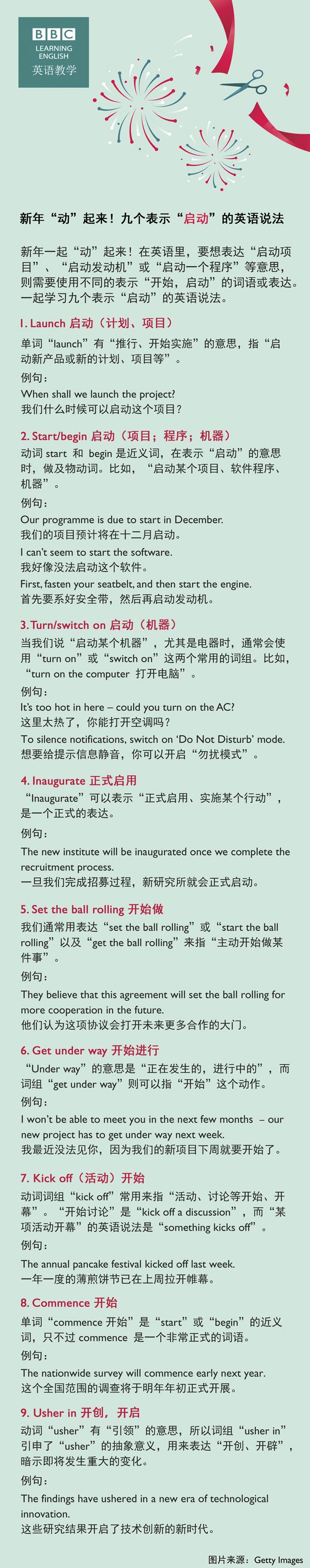 新年“動(dòng)”起來(lái)！九個(gè)表示“啟動(dòng)”的英語(yǔ)說(shuō)法