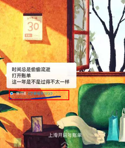 支付寶年度賬單挖了個(gè)大坑，你也不慎掉進(jìn)去了嗎？