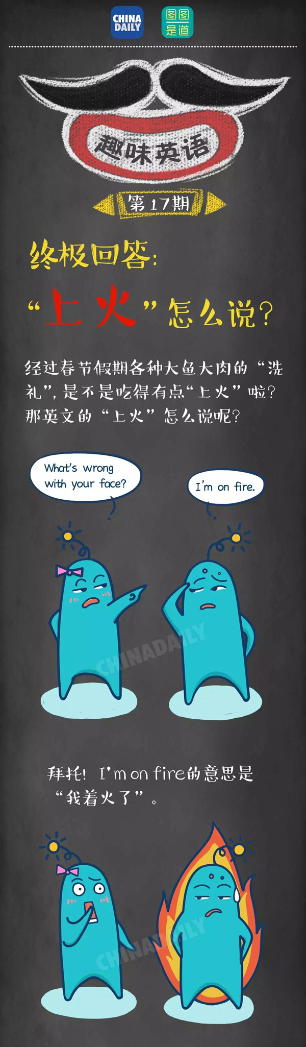 英語學(xué)習(xí)終極難題：“上火”到底怎么說！