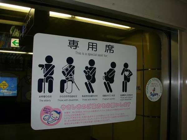 “愛心專座”：英語到底怎么表達(dá)？