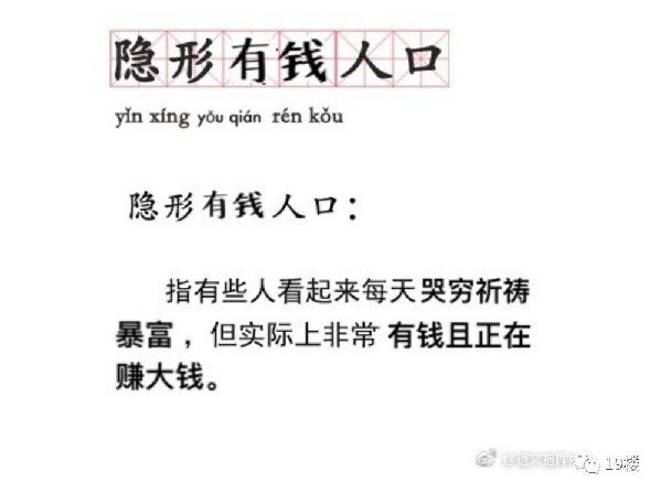 “隱形貧困人口”走紅網(wǎng)絡(luò) 你中槍了嗎？