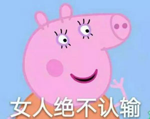 “小豬佩奇身上紋，掌聲送給社會人”這只粉紅豬憑啥火了？