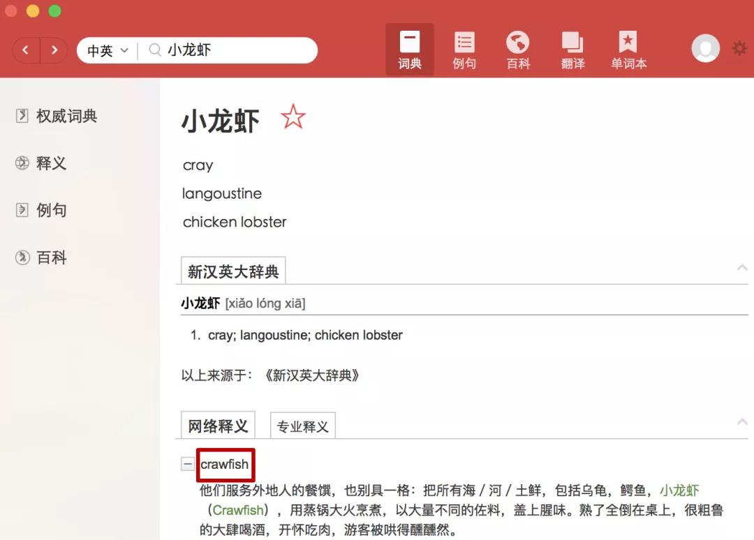 小龍蝦”的英語是small lobster嗎？