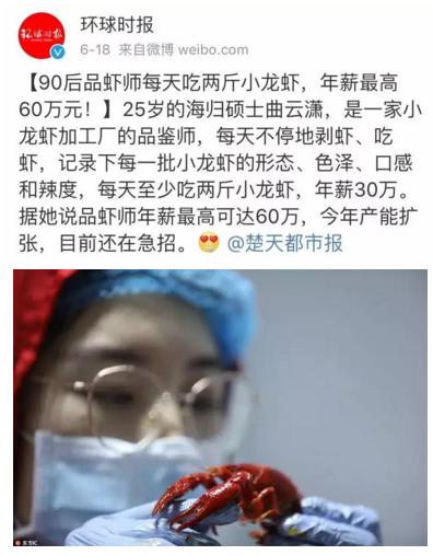 90后“品蝦師”年薪30萬，這些奇葩職業(yè)，你知道哪些？