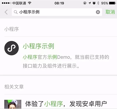 微信“小程序”上線 如何激活？