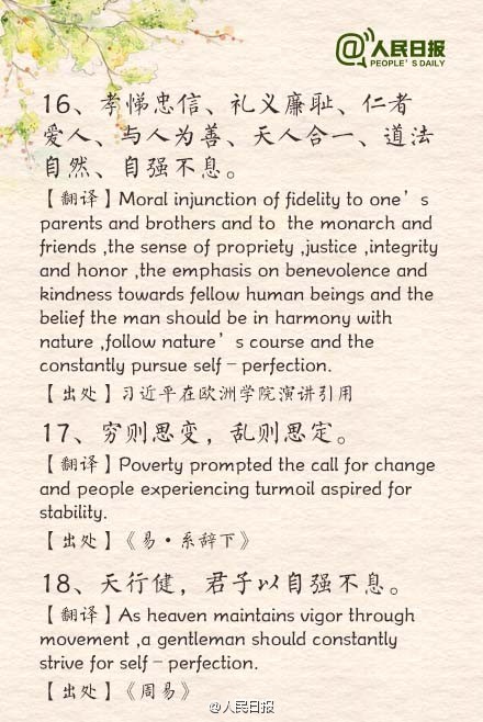 那些被習(xí)大大引用過(guò)的古詩(shī)文翻譯