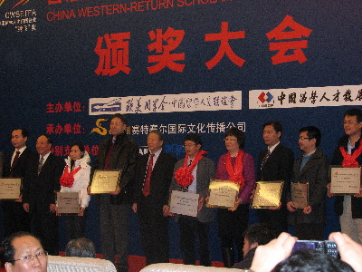 首屆海歸創(chuàng)業(yè)“騰飛”獎(jiǎng)在京頒獎(jiǎng)