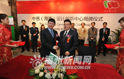 中意設(shè)計(jì)創(chuàng)新中心落戶福州　系福建首家跨國(guó)平臺(tái)