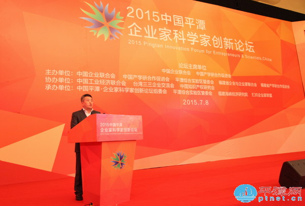 Pingtan forum emphasises innovation