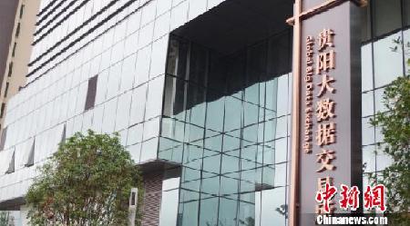 Guiyang plans China's largest data circulation system