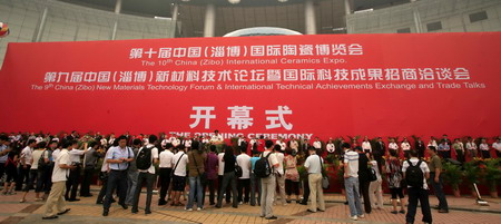 第十屆中國（淄博）國際陶瓷博覽會開幕