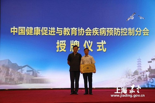 Jiading gets disease control and prevention branch association