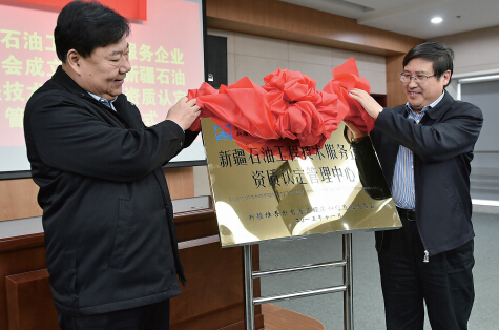 Qualification authority set up for Xinjiang oil companies