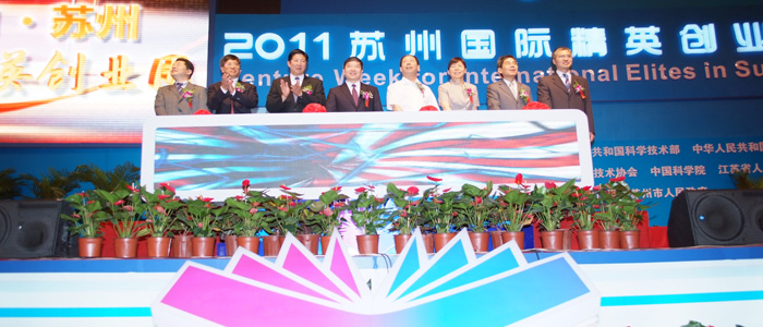 2011蘇州國際精英創(chuàng)業(yè)周
