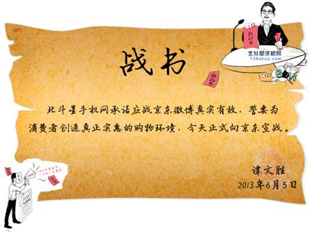 北斗不懼京東來叫板譚文勝：若輸就裸奔！