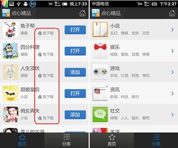 點(diǎn)心桌面千款webapp免費(fèi)玩 0成本盡享暢快娛樂