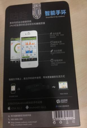 國內(nèi)首款穿戴式設(shè)備咕咚手環(huán)亮相百度“云”媒體開放日