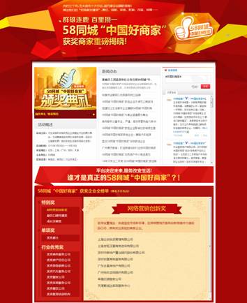本地生活服務(wù)迎來(lái)美好時(shí)代58同城“中國(guó)好商家”頒獎(jiǎng)盛典引爆津城