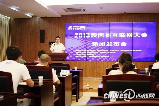 2013陜西互聯(lián)網(wǎng)大會(huì)11月底開(kāi)幕　五大領(lǐng)域受關(guān)注