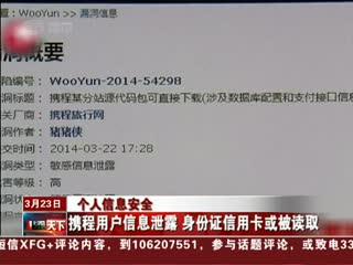 攜程不是個(gè)案！盤點(diǎn)中國(guó)互聯(lián)網(wǎng)五大最恐怖隱私泄露事故