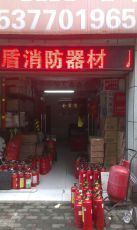-武汉市硚口区金盾消防器材维修中心