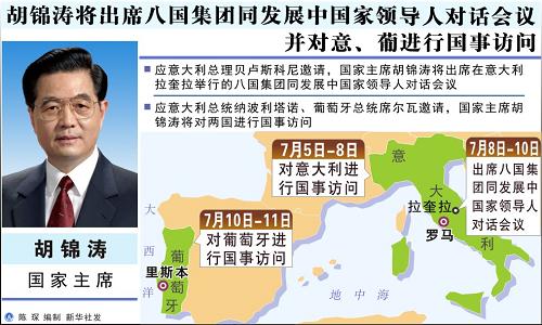 外交部就胡錦濤主席出訪舉行吹風會