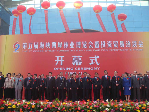 第五屆海峽兩岸林業(yè)博覽會在三明開幕
